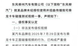 东风柳汽、理想汽车，相继回应
