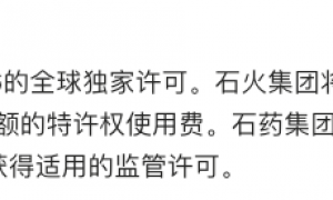 业绩承压下，石药集团1.2亿美元预付款授权Madrigal全球开发SYH2086