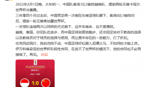 热议国足出局：一切在选伊万时就已确定 开始备战2030