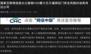 英伟达“露马脚”，黄仁勋“心口不一”？