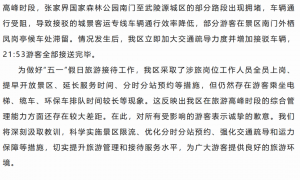 上千游客夜晚滞留大喊退票？张家界致歉