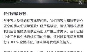 网友称入住杭州一亚朵酒店发现“医院枕套”，涉事酒店致歉