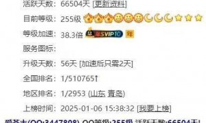 全球首个满级QQ即将诞生，活跃天数超182年