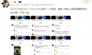 陈芋汐夺冠后被网暴，抖音回应