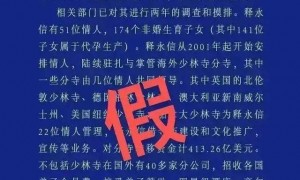 警方通报：男子发布传播涉释永信虚假“警情通报”被刑拘